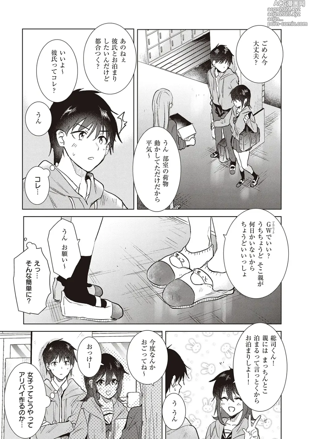 Page 97 of manga 初女友Memory