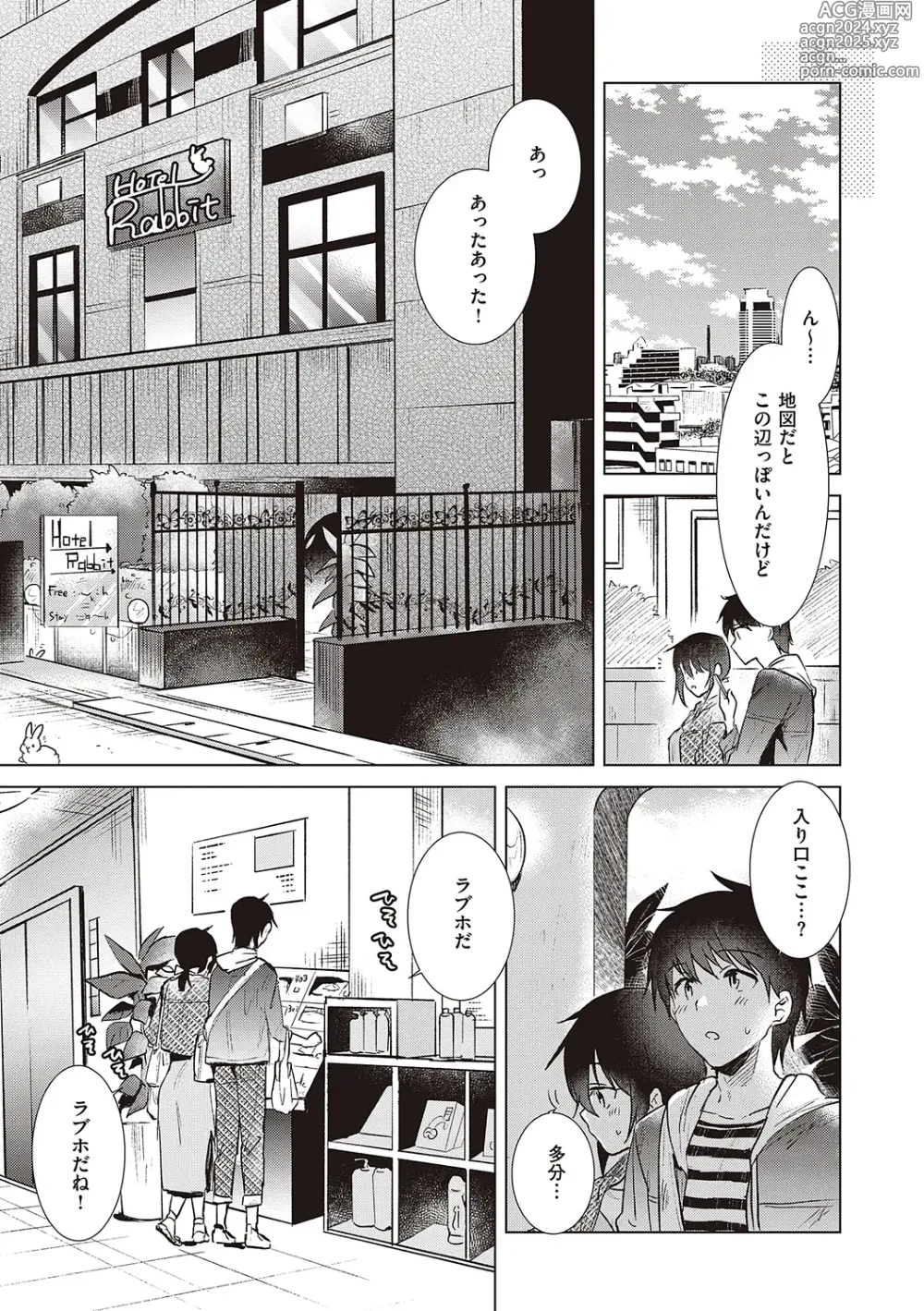 Page 99 of manga 初女友Memory