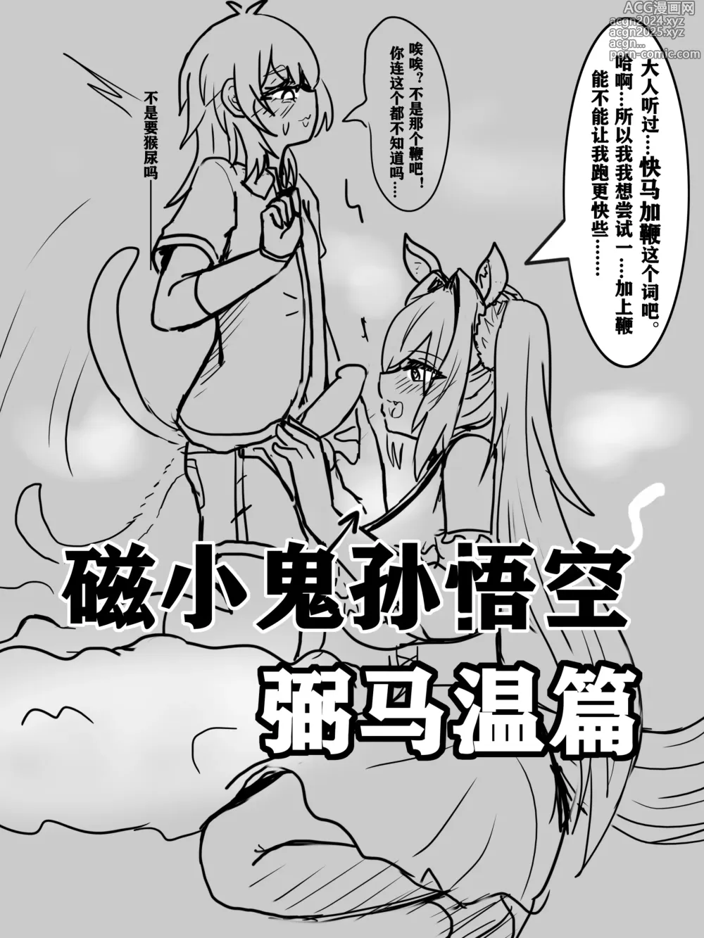 Page 1 of doujinshi 雌小鬼男の娘孙悟空