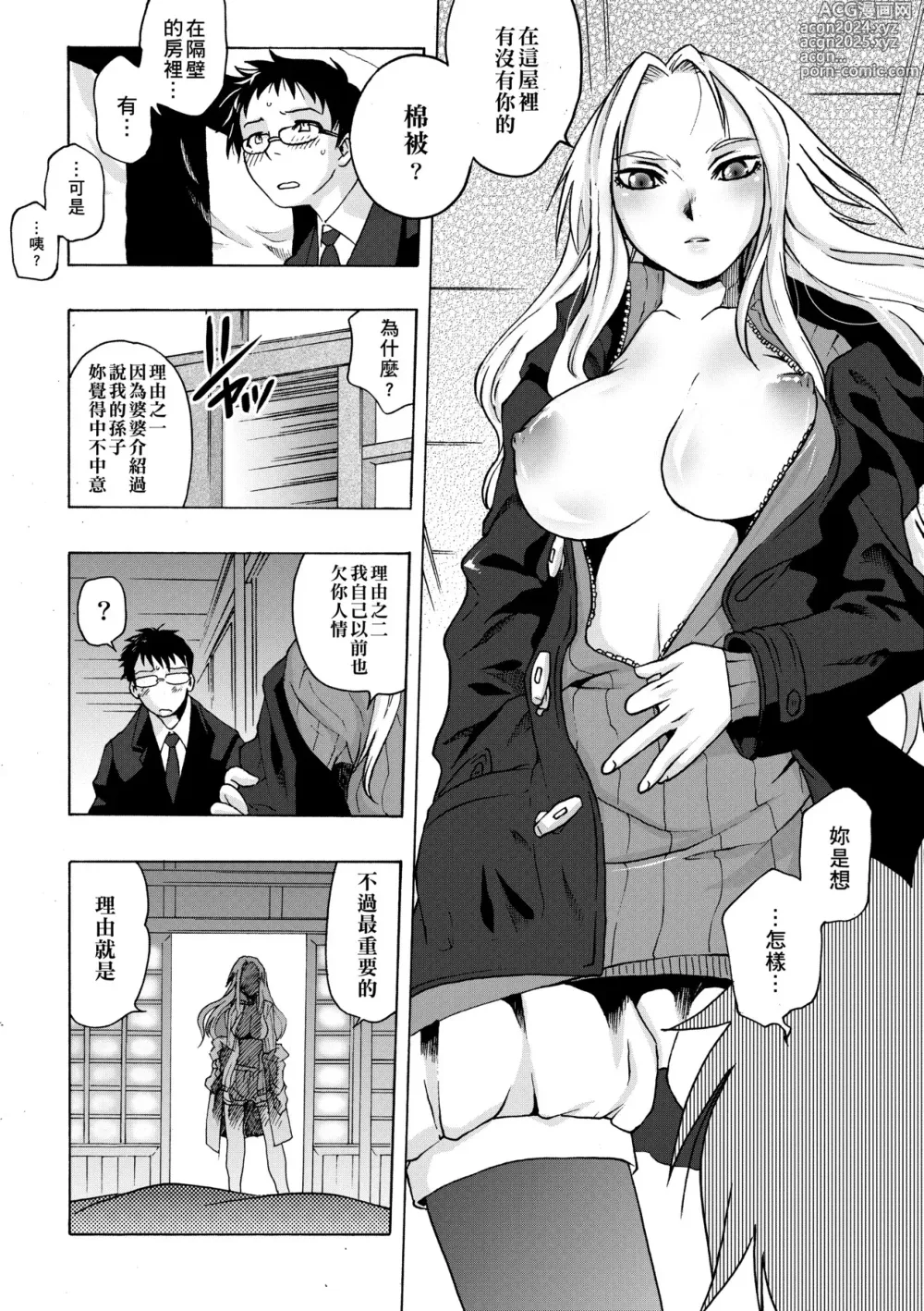 Page 107 of manga 傲慾女子 (decensored)