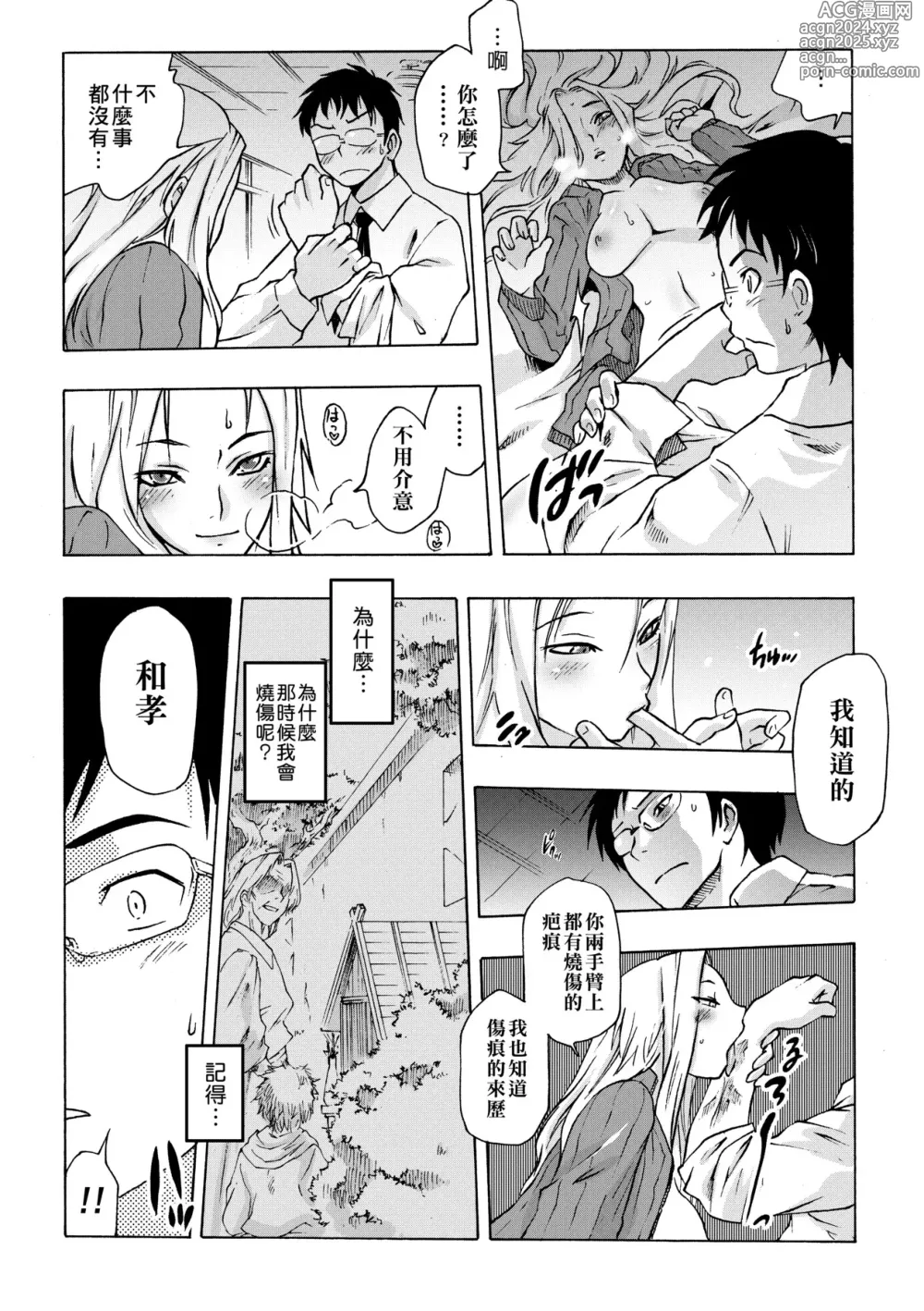 Page 114 of manga 傲慾女子 (decensored)