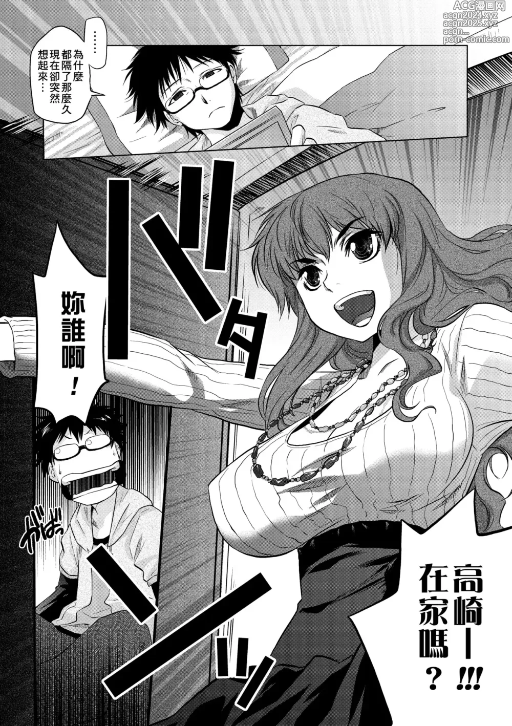 Page 141 of manga 傲慾女子 (decensored)