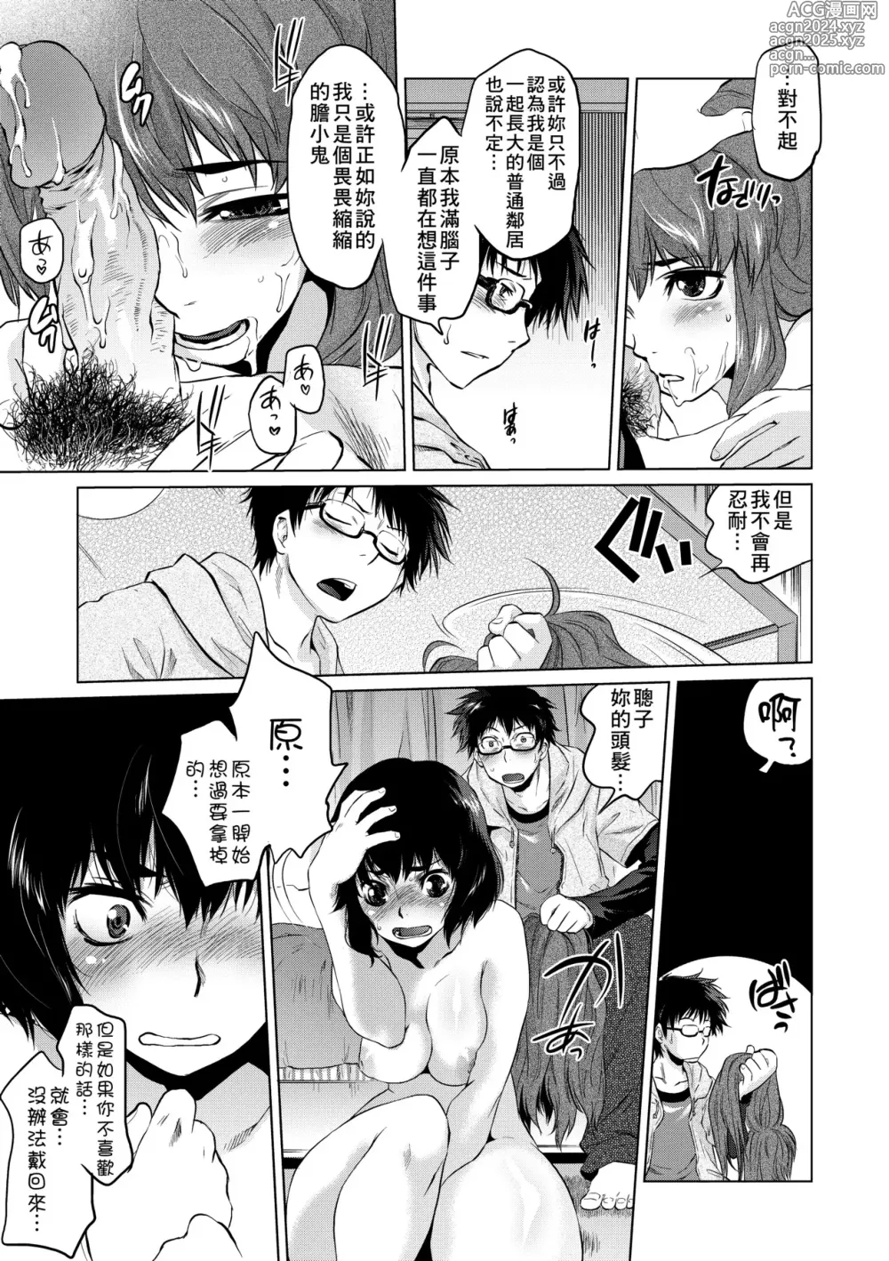 Page 148 of manga 傲慾女子 (decensored)