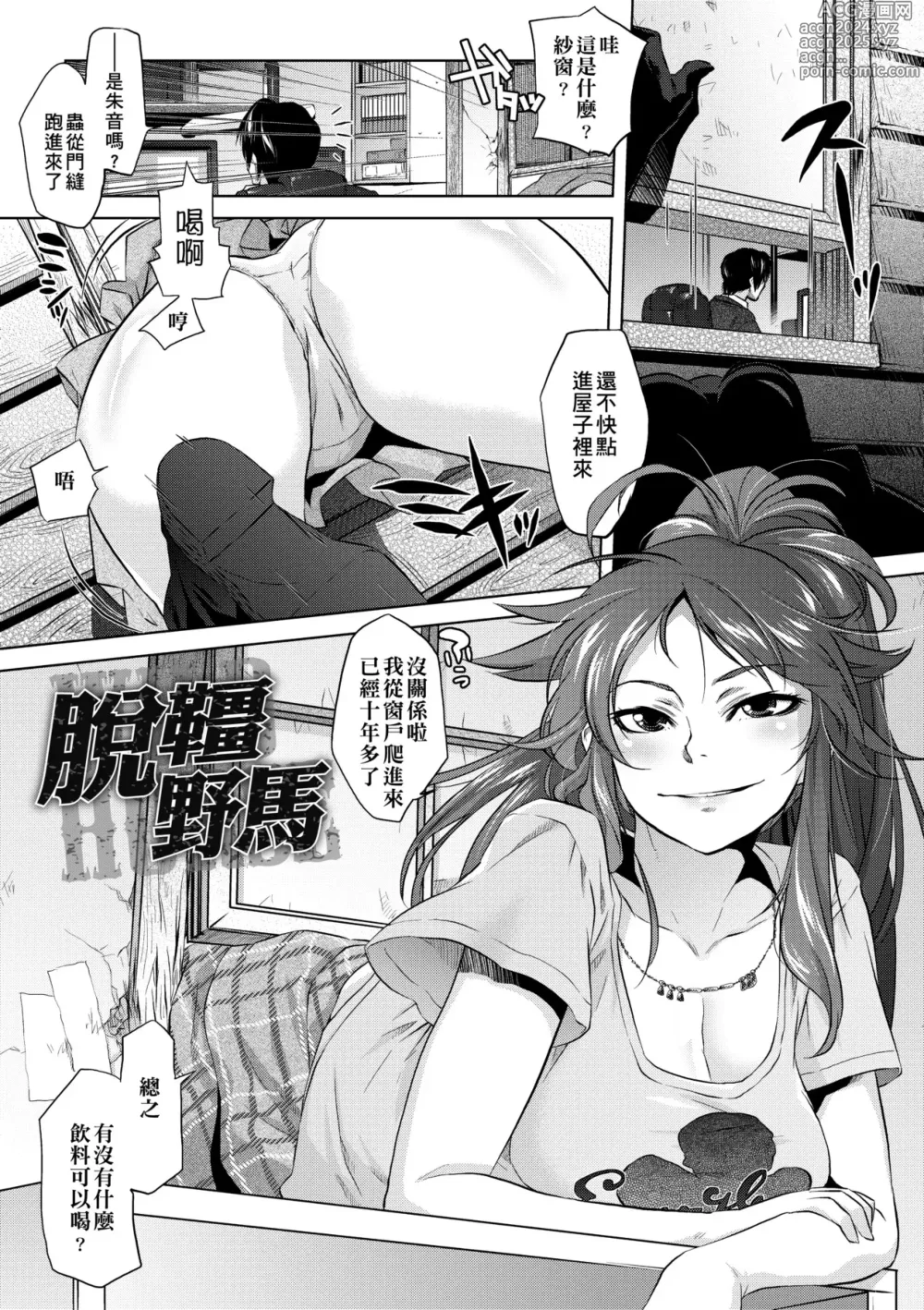 Page 196 of manga 傲慾女子 (decensored)