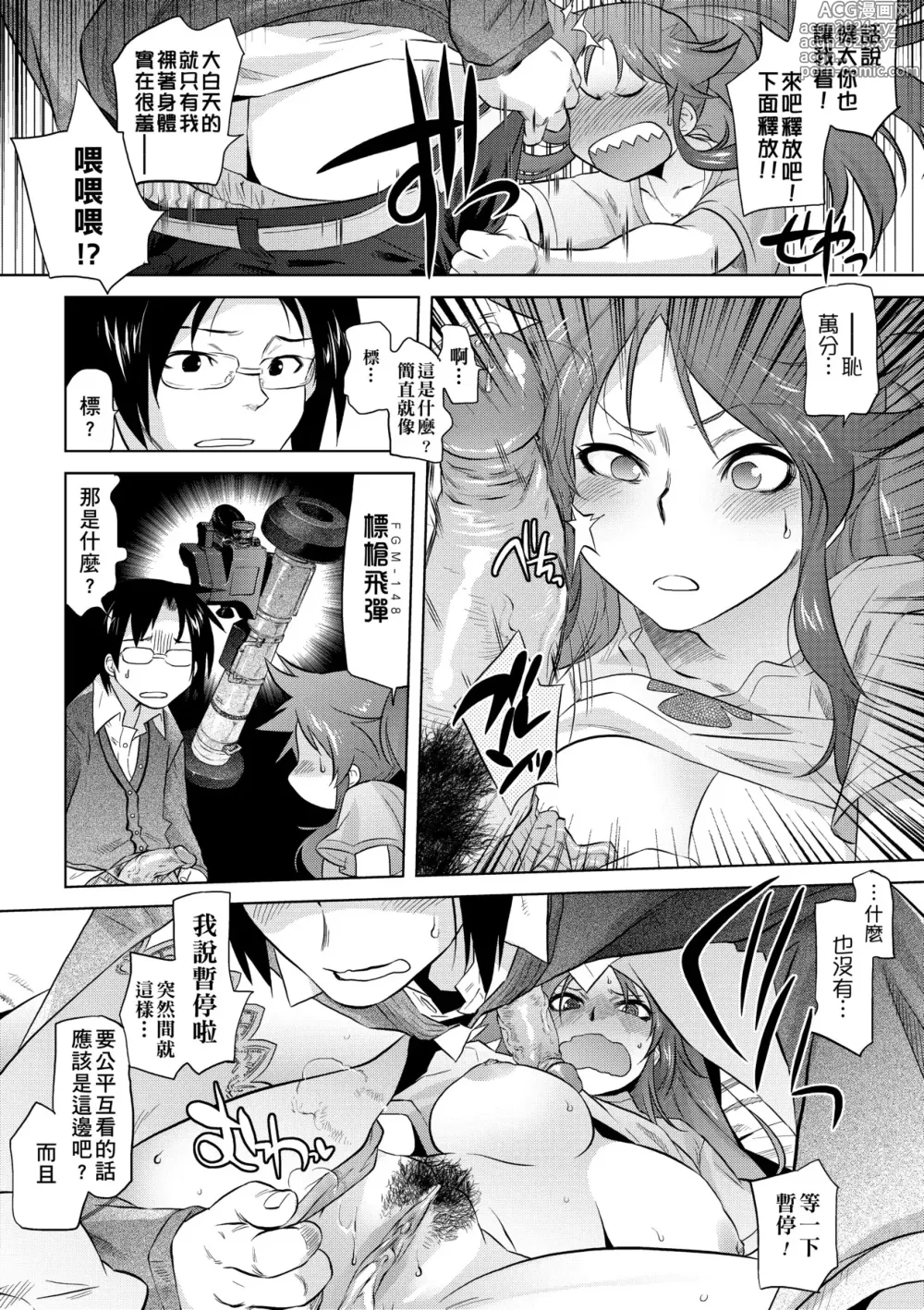 Page 204 of manga 傲慾女子 (decensored)