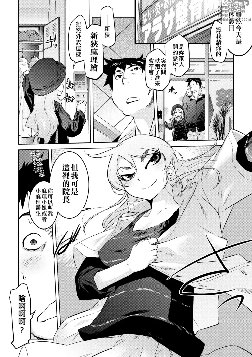 Page 31 of manga 傲慾女子 (decensored)