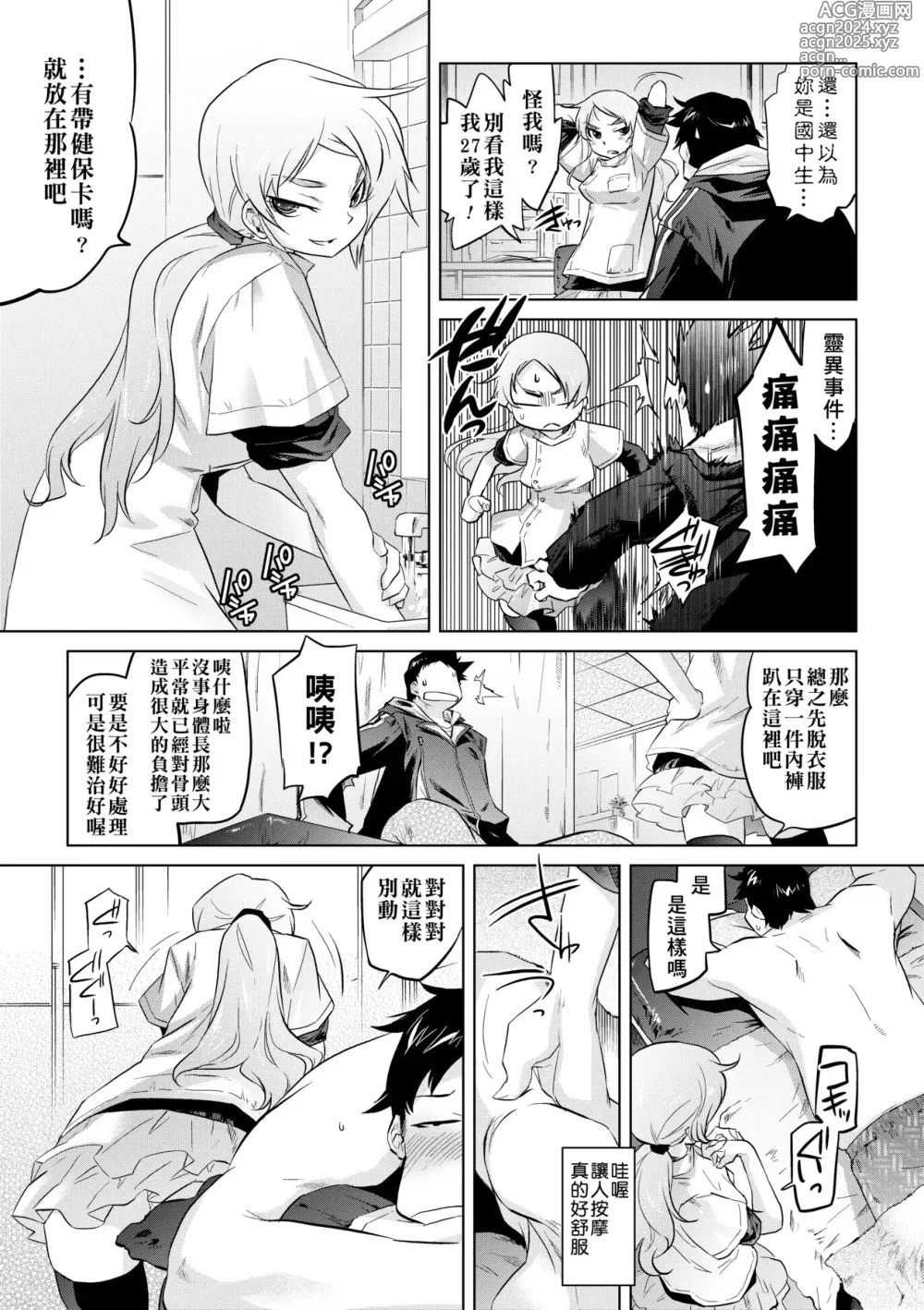 Page 32 of manga 傲慾女子 (decensored)