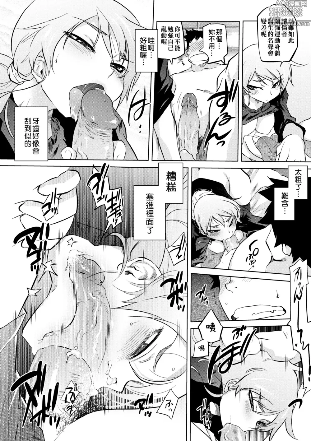 Page 36 of manga 傲慾女子 (decensored)