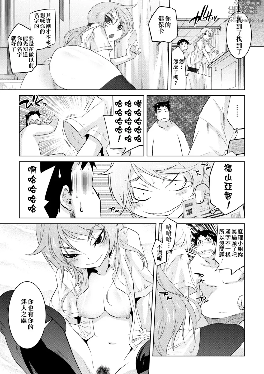 Page 46 of manga 傲慾女子 (decensored)