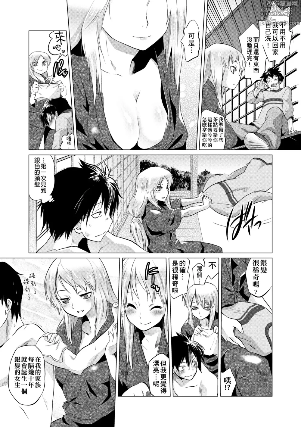 Page 52 of manga 傲慾女子 (decensored)