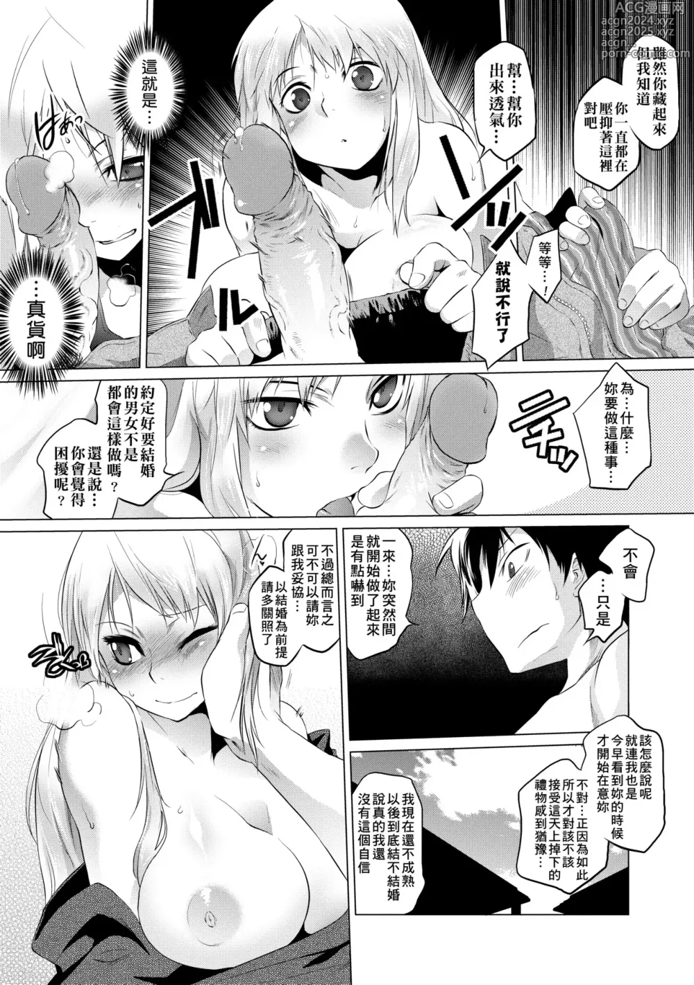 Page 55 of manga 傲慾女子 (decensored)