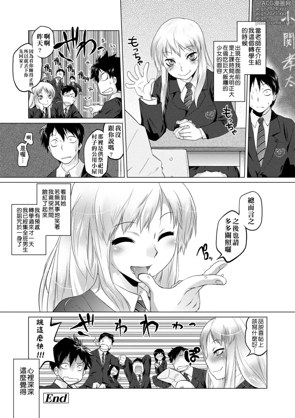 Page 67 of manga 傲慾女子 (decensored)