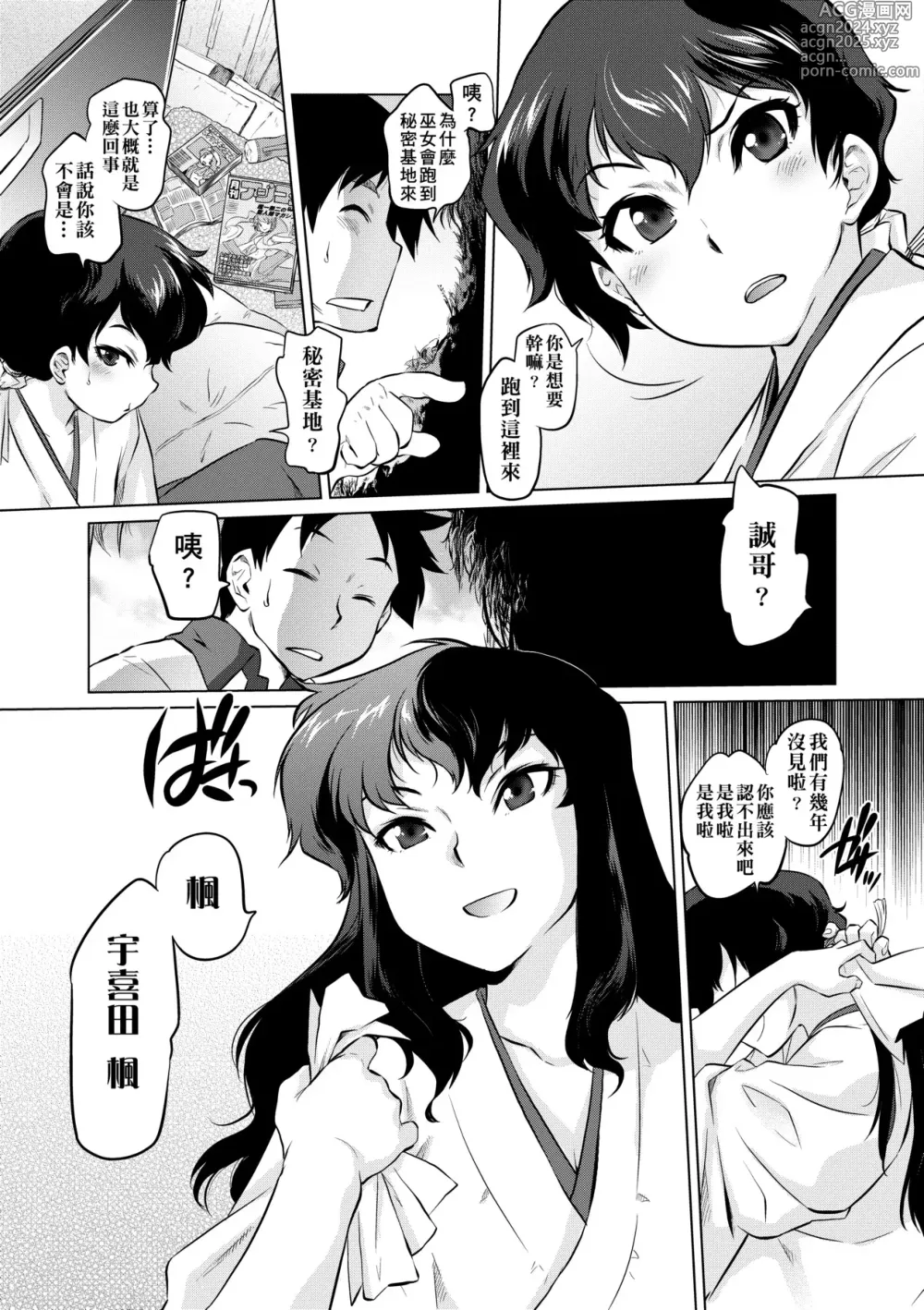 Page 70 of manga 傲慾女子 (decensored)