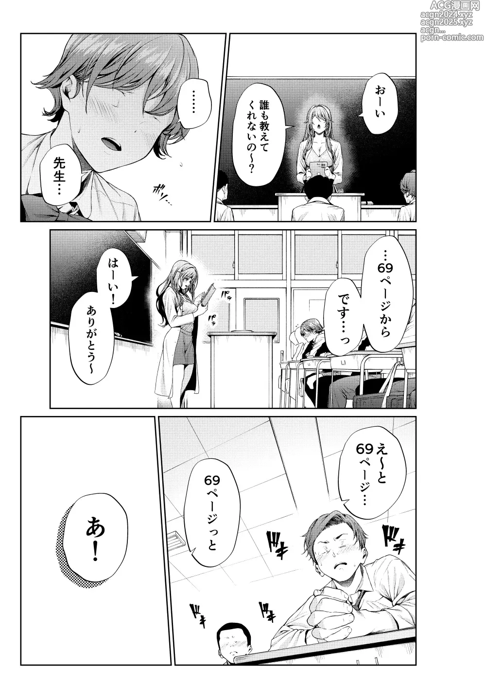 Page 3 of doujinshi 職場の先輩：保健室の先生、教壇に立つ（前編）