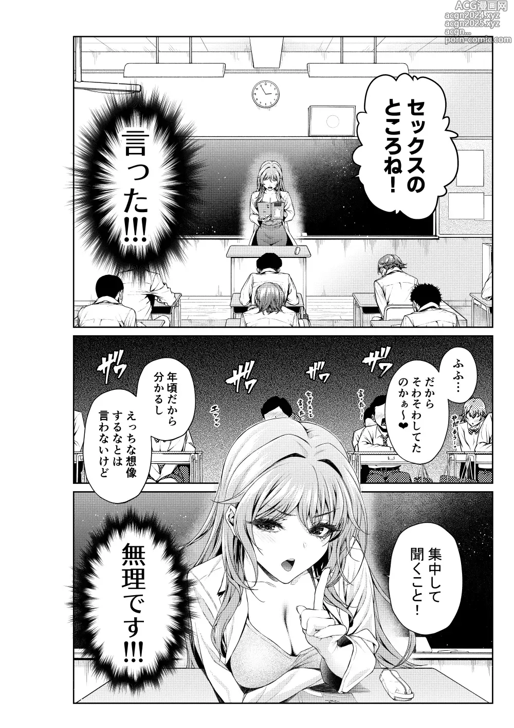 Page 4 of doujinshi 職場の先輩：保健室の先生、教壇に立つ（前編）