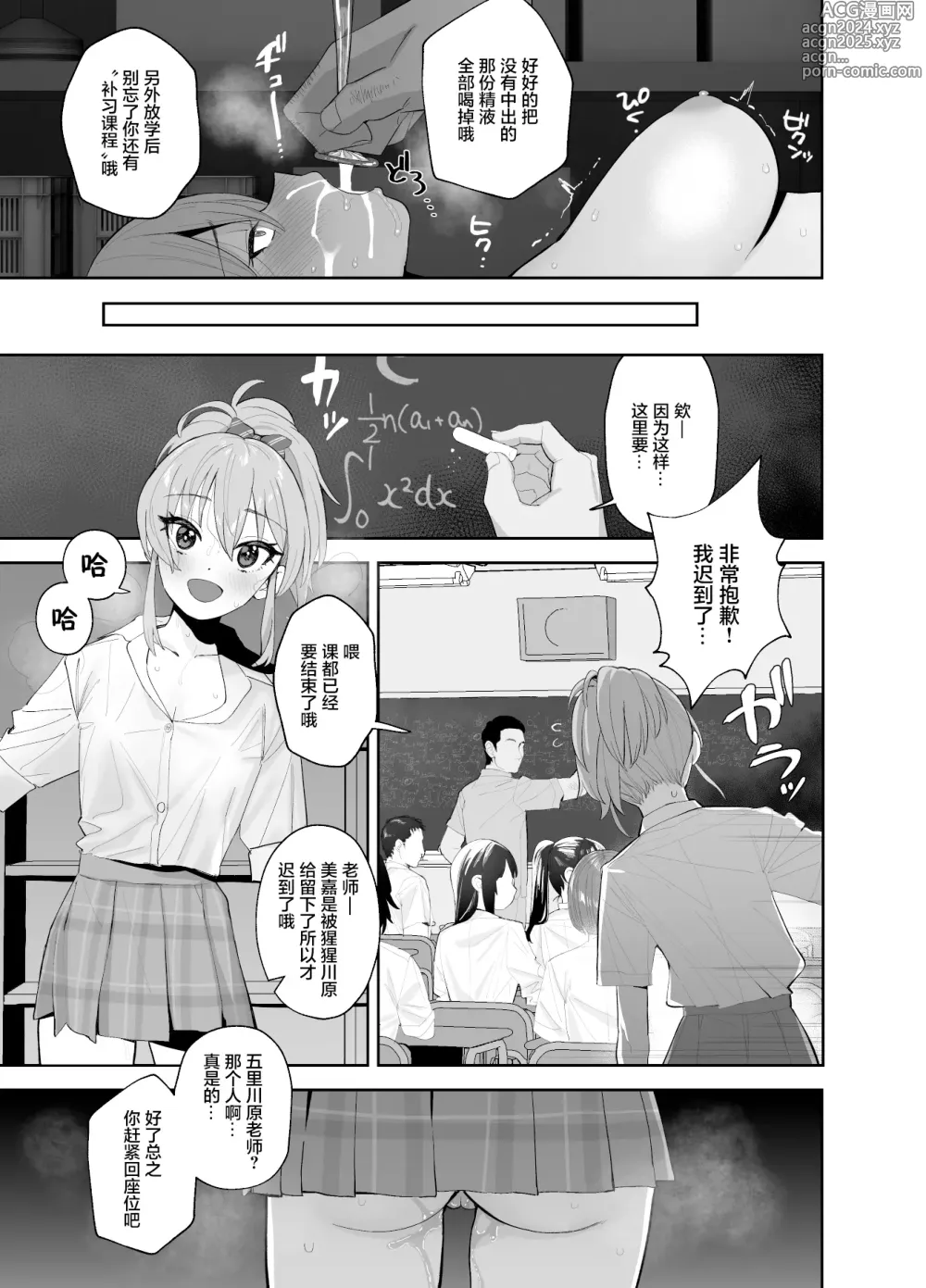 Page 14 of doujinshi Hoshuu Jugyou