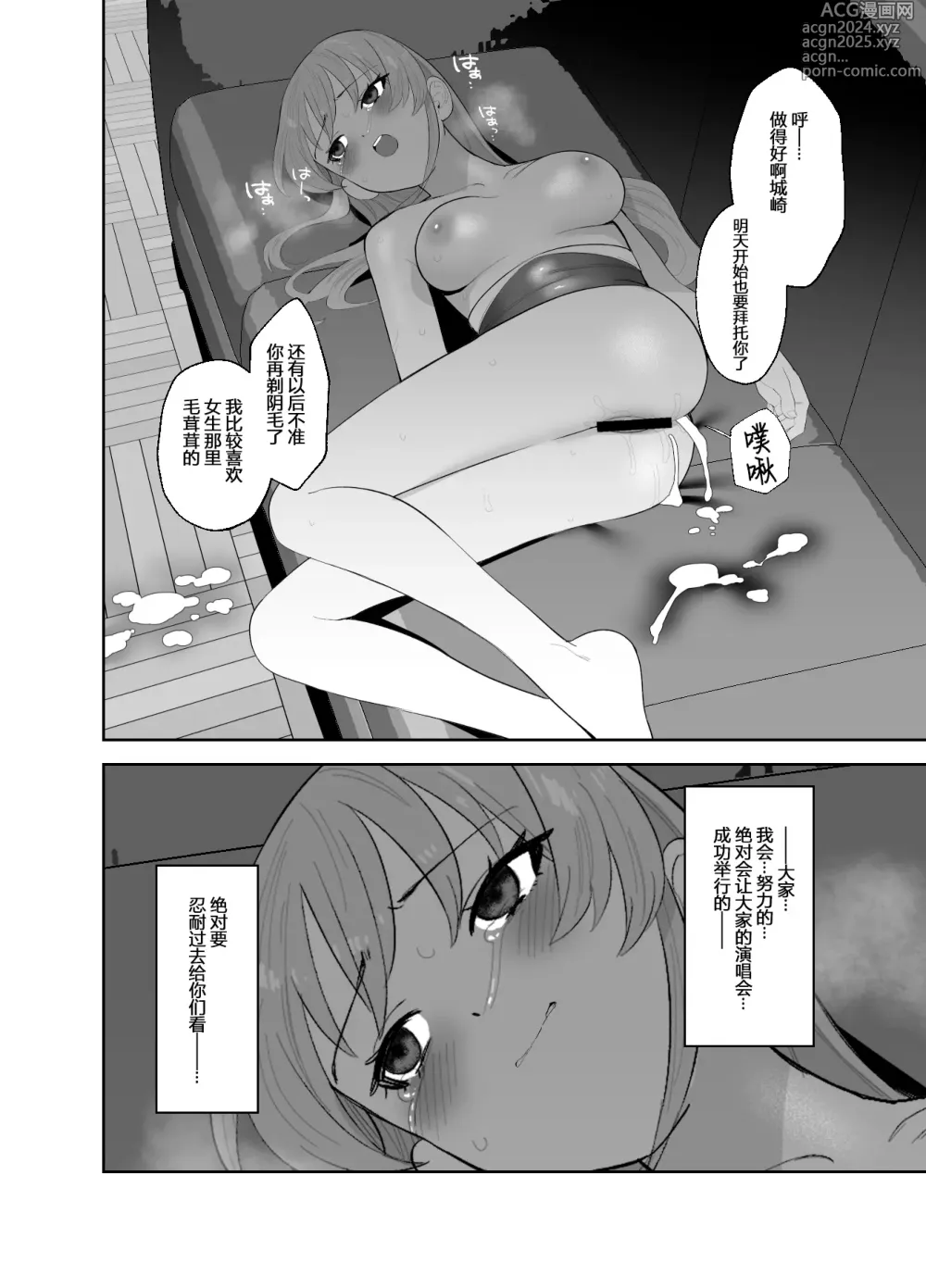 Page 23 of doujinshi Hoshuu Jugyou