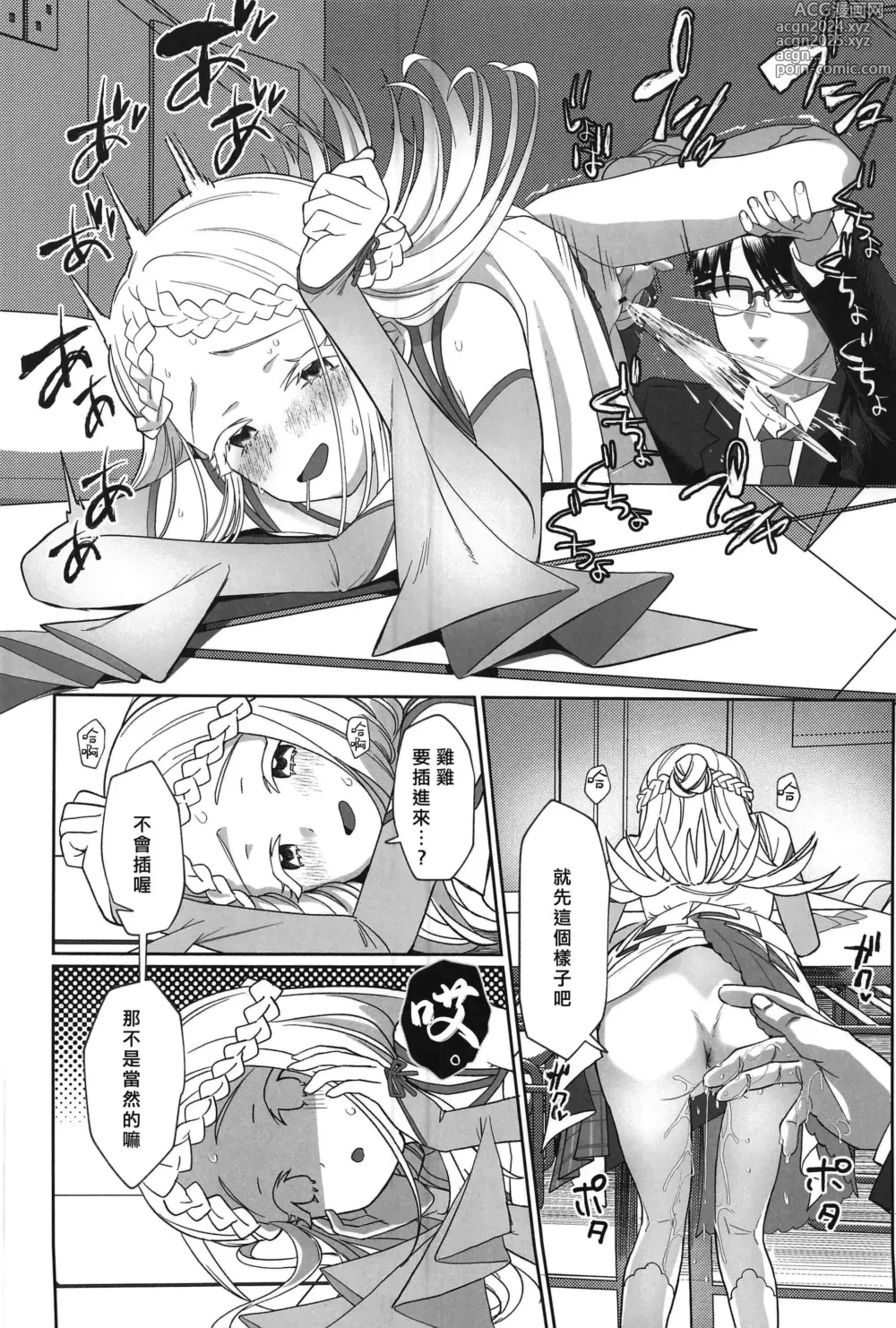 Page 12 of doujinshi Aserasarete Kogareru