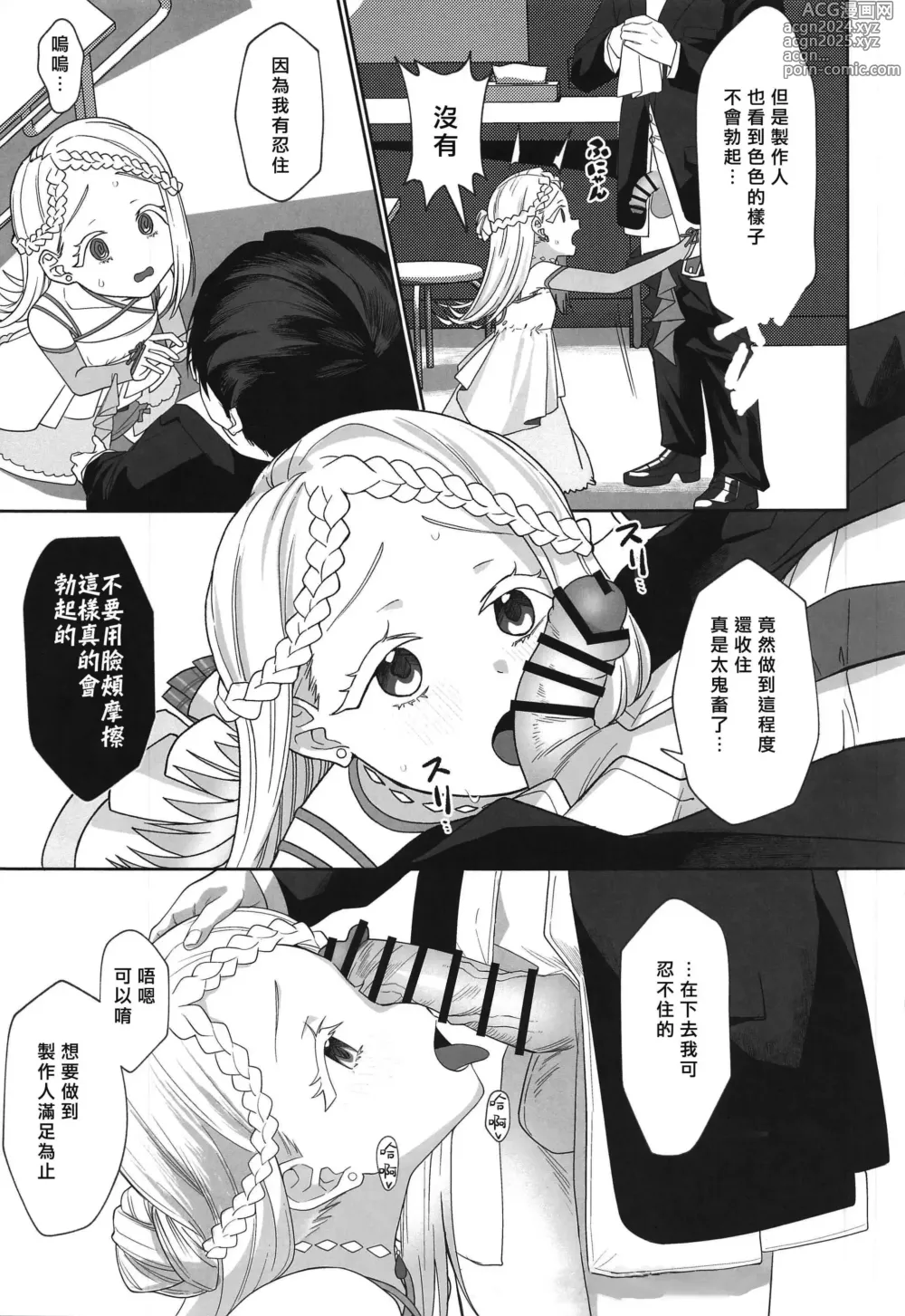 Page 13 of doujinshi Aserasarete Kogareru