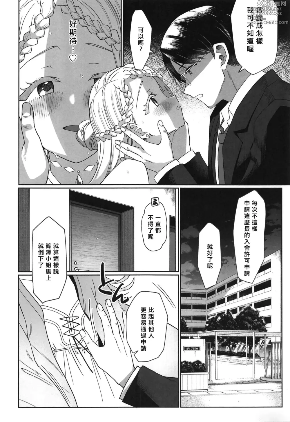 Page 14 of doujinshi Aserasarete Kogareru