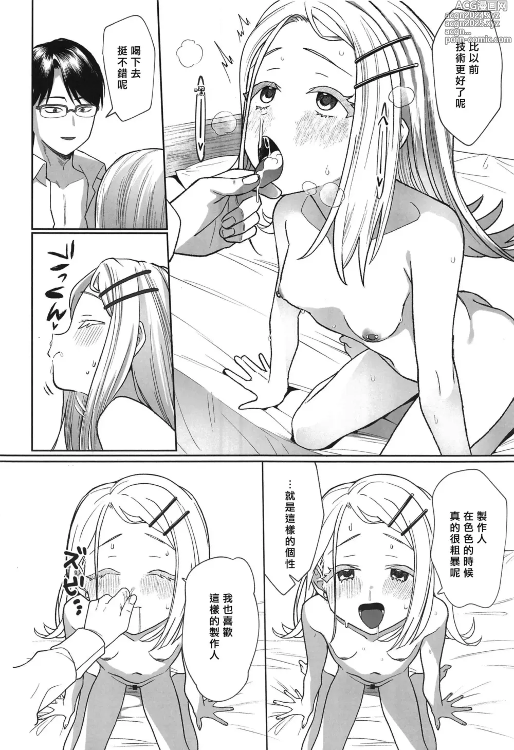 Page 22 of doujinshi Aserasarete Kogareru