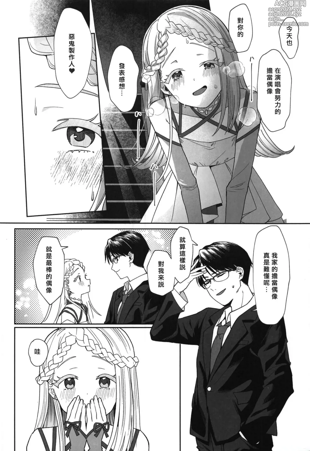 Page 4 of doujinshi Aserasarete Kogareru