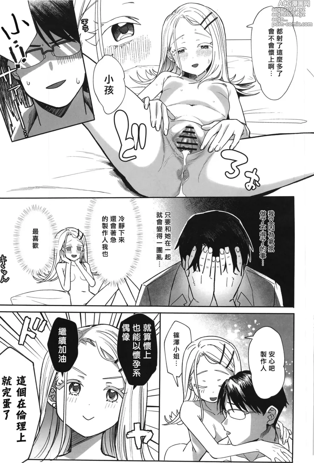 Page 31 of doujinshi Aserasarete Kogareru