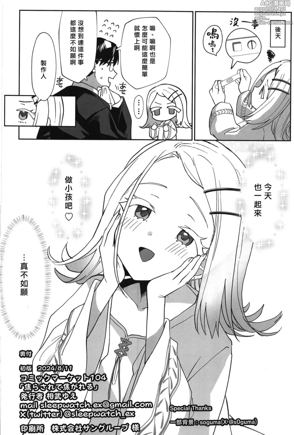 Page 32 of doujinshi Aserasarete Kogareru