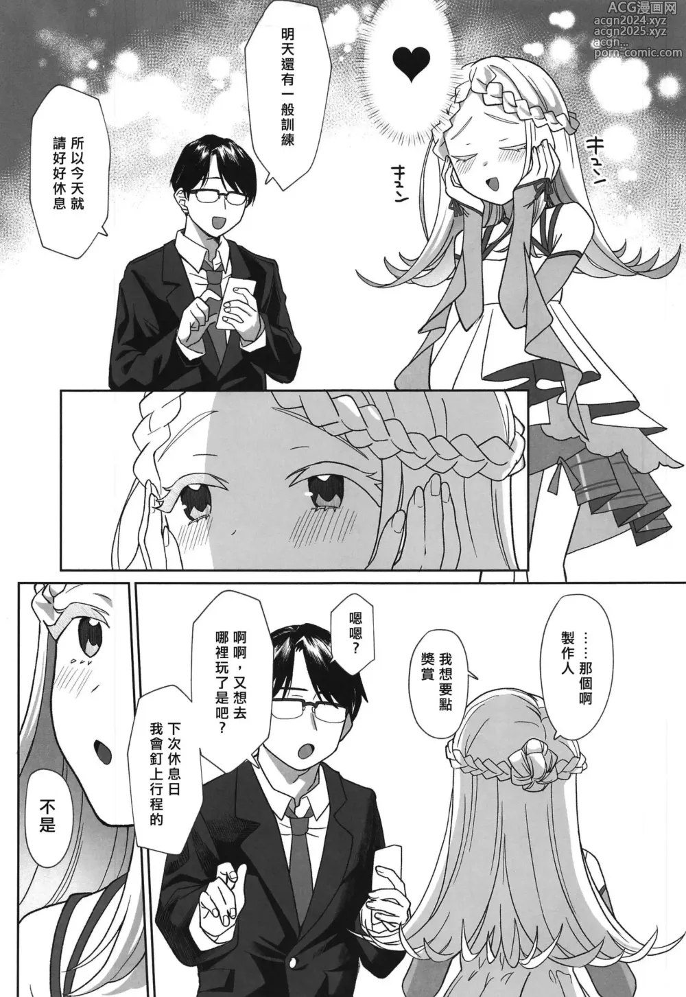 Page 5 of doujinshi Aserasarete Kogareru