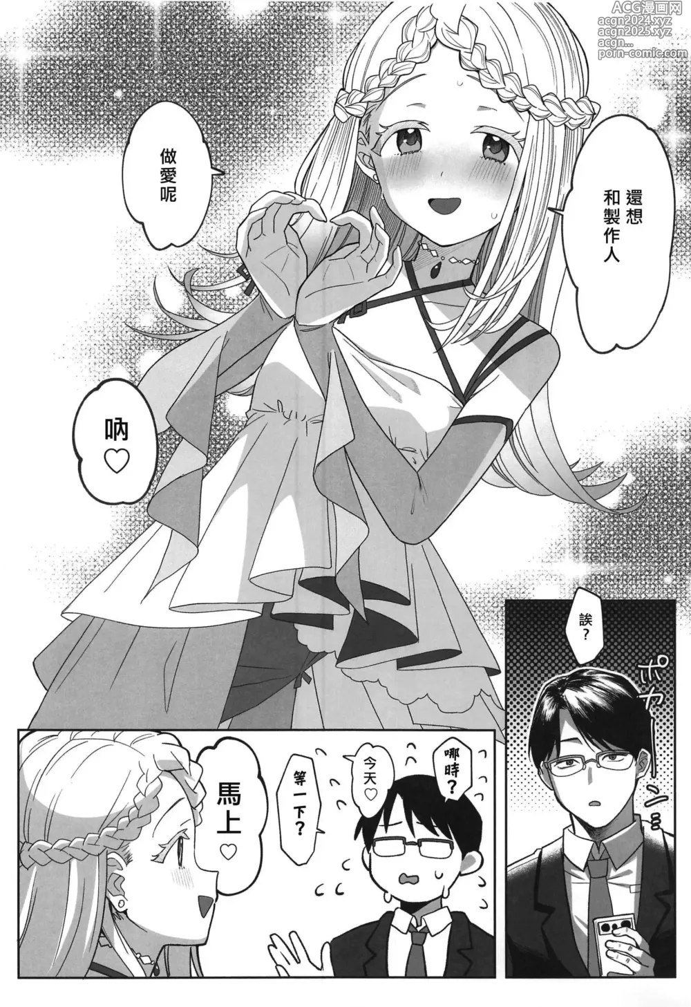 Page 6 of doujinshi Aserasarete Kogareru