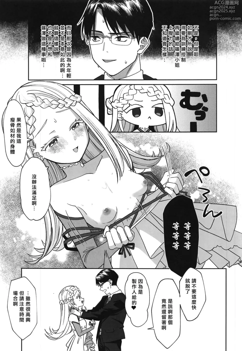 Page 7 of doujinshi Aserasarete Kogareru