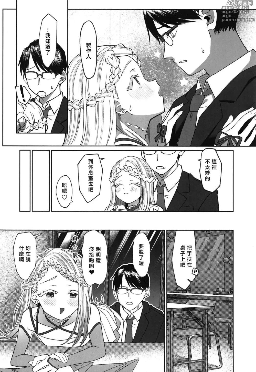 Page 8 of doujinshi Aserasarete Kogareru