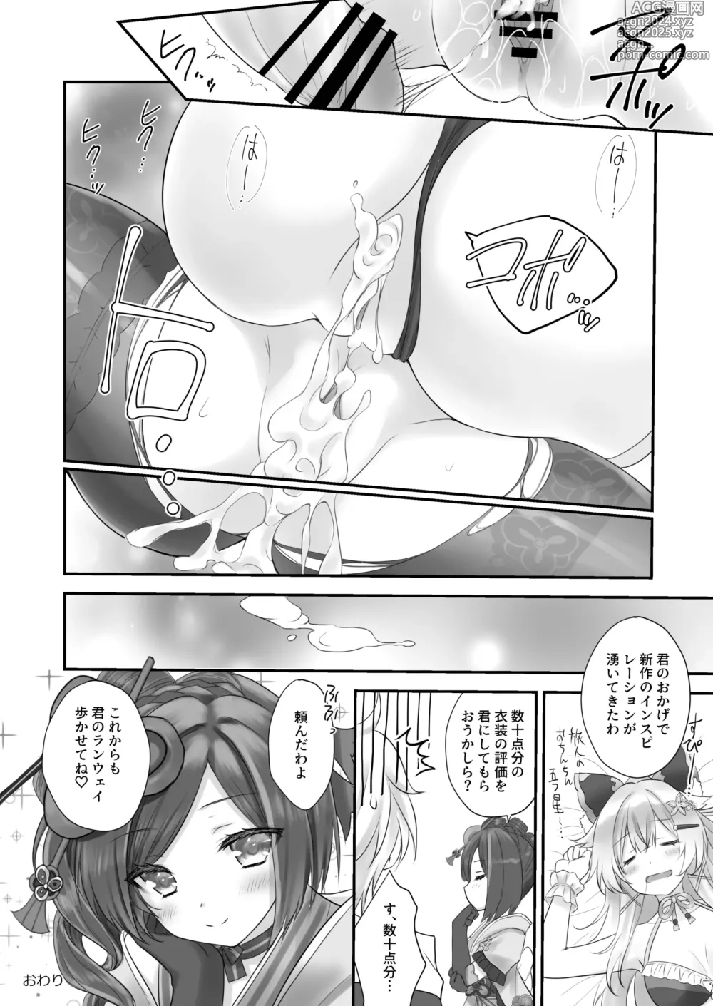 Page 20 of doujinshi Yuuwaku no Runway