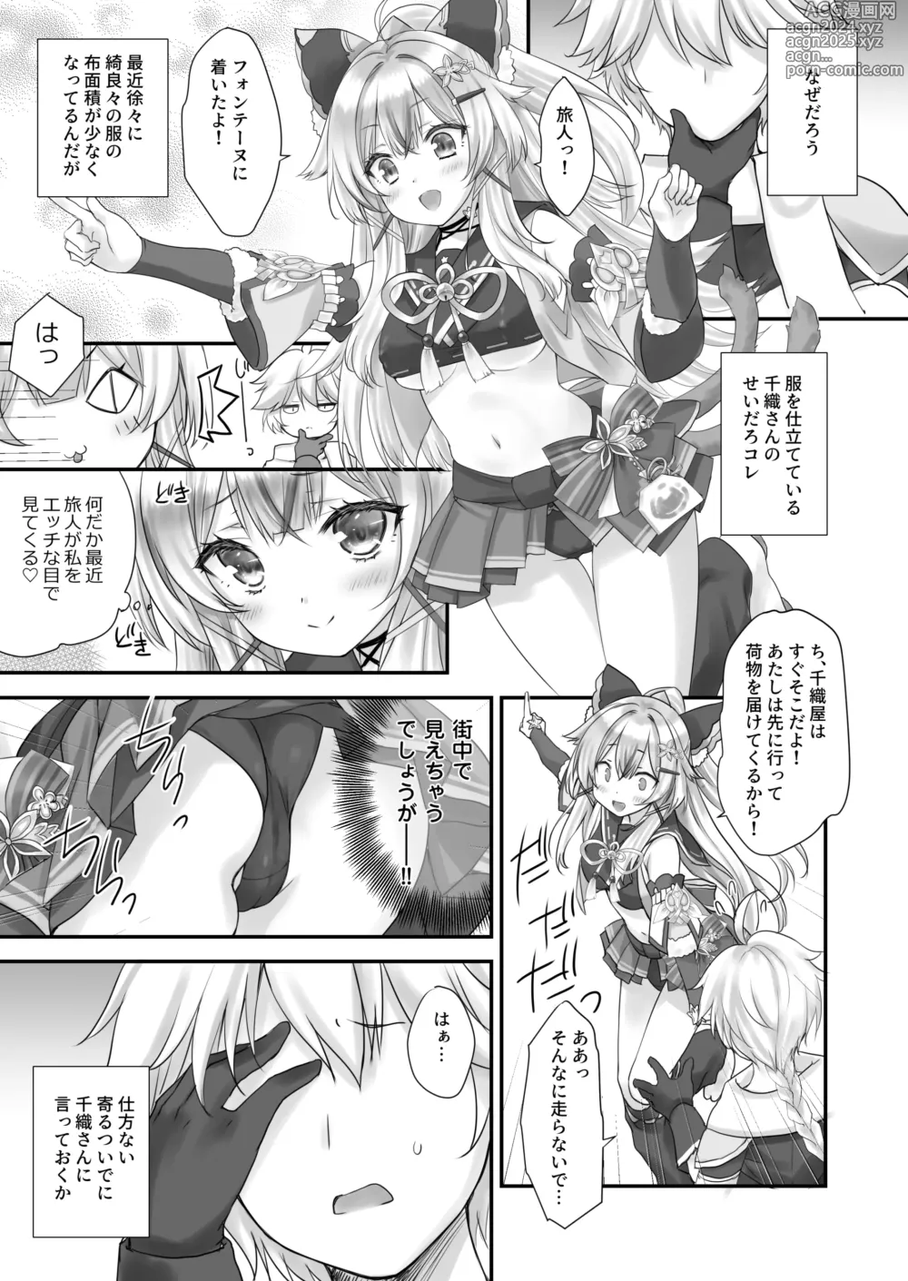 Page 5 of doujinshi Yuuwaku no Runway