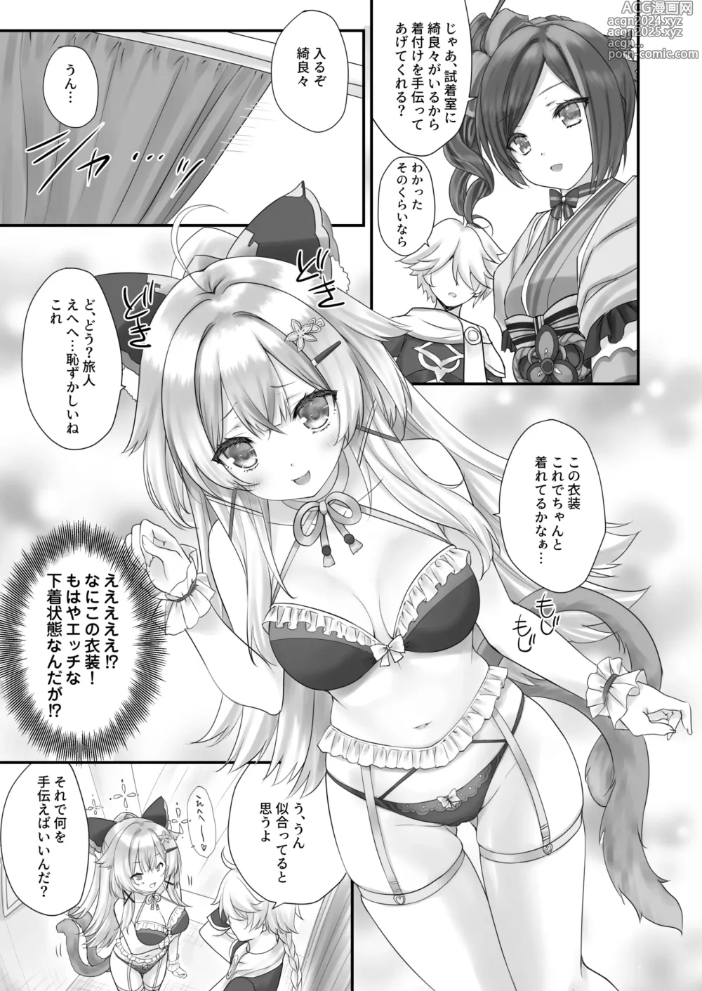 Page 7 of doujinshi Yuuwaku no Runway