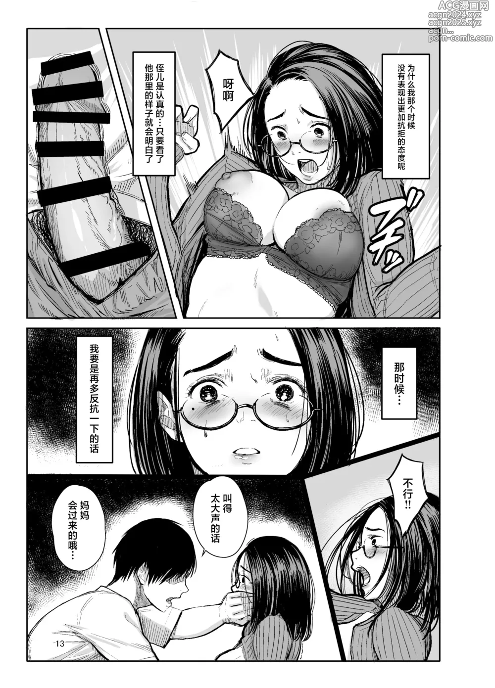 Page 11 of doujinshi Oi no Onna ni Natte.