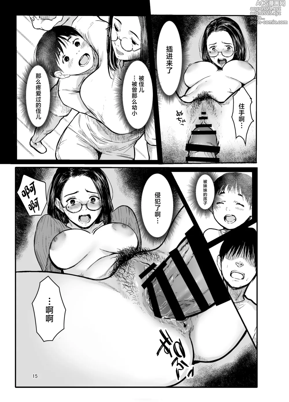 Page 13 of doujinshi Oi no Onna ni Natte.