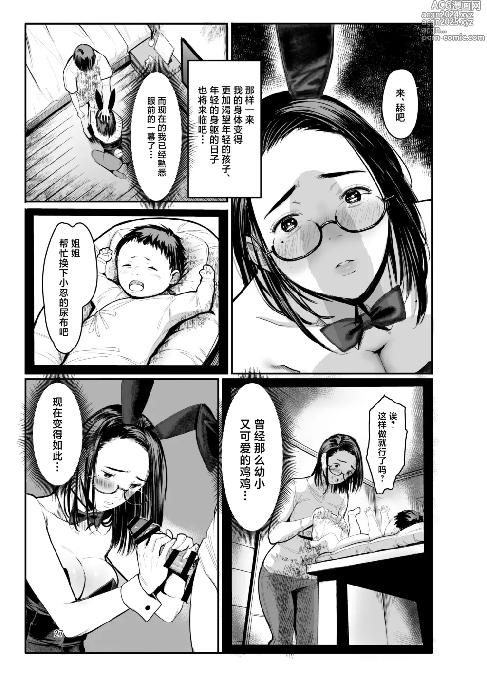 Page 25 of doujinshi Oi no Onna ni Natte.