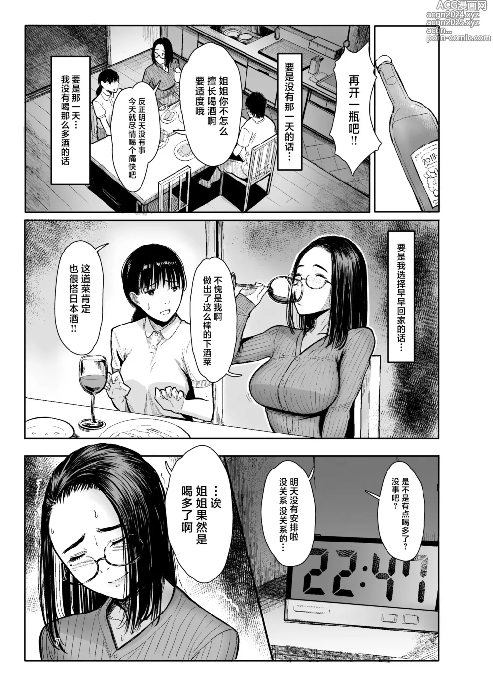 Page 5 of doujinshi Oi no Onna ni Natte.