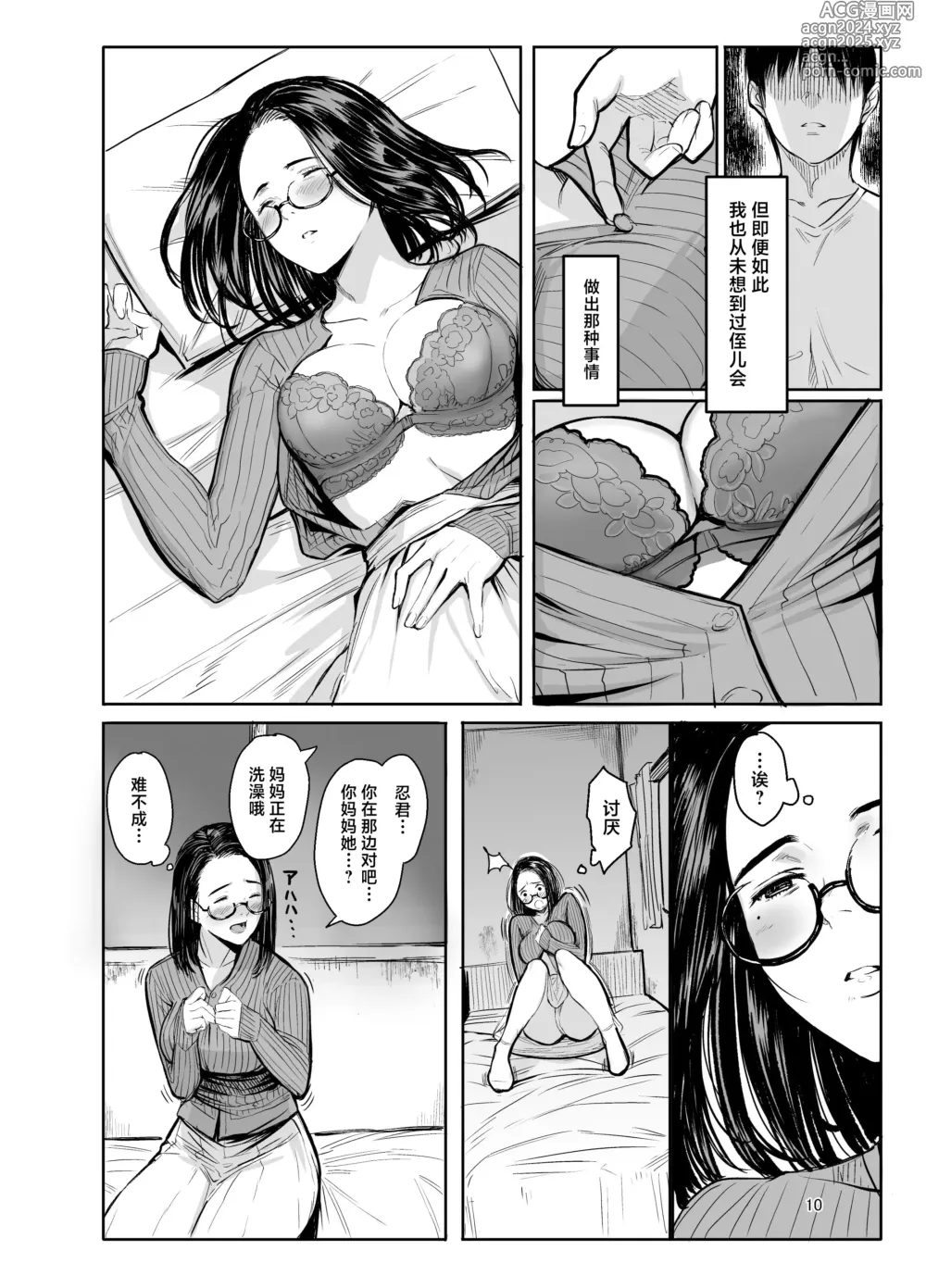 Page 8 of doujinshi Oi no Onna ni Natte.