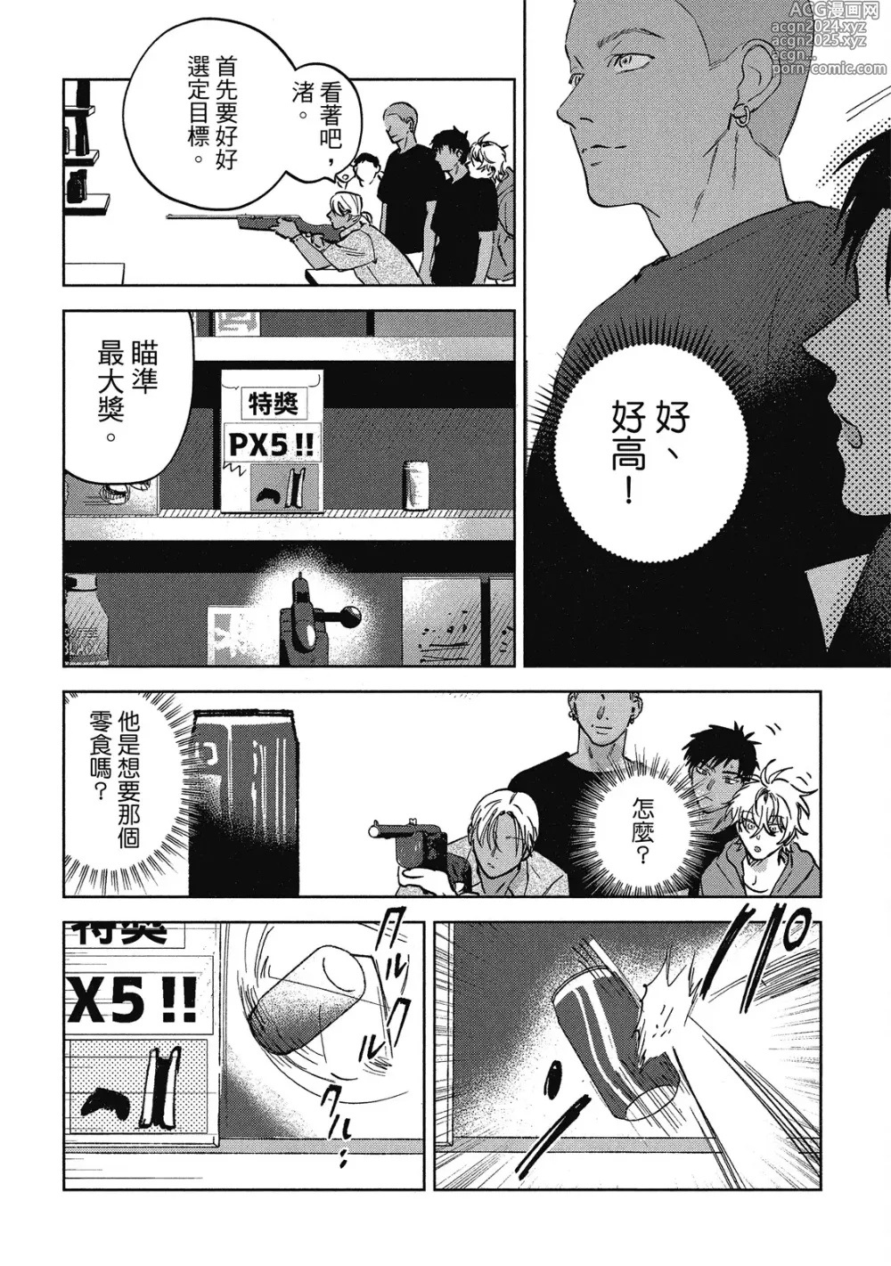 Page 102 of manga 心煩意亂的裸肌