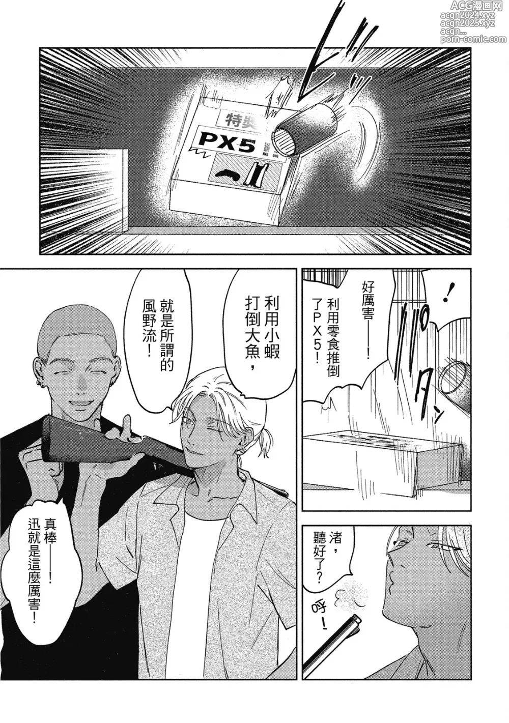 Page 103 of manga 心煩意亂的裸肌