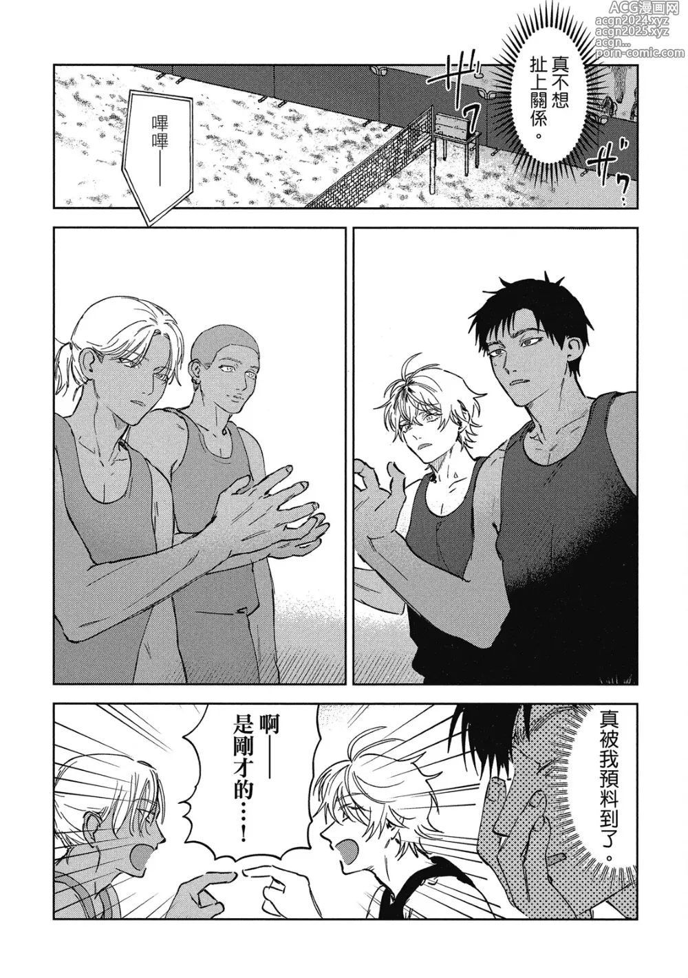 Page 105 of manga 心煩意亂的裸肌