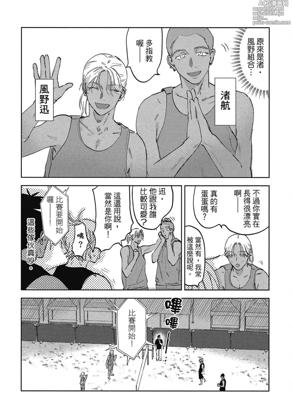 Page 106 of manga 心煩意亂的裸肌