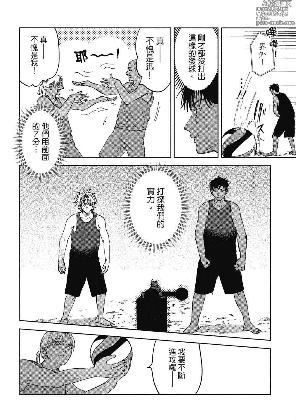 Page 110 of manga 心煩意亂的裸肌