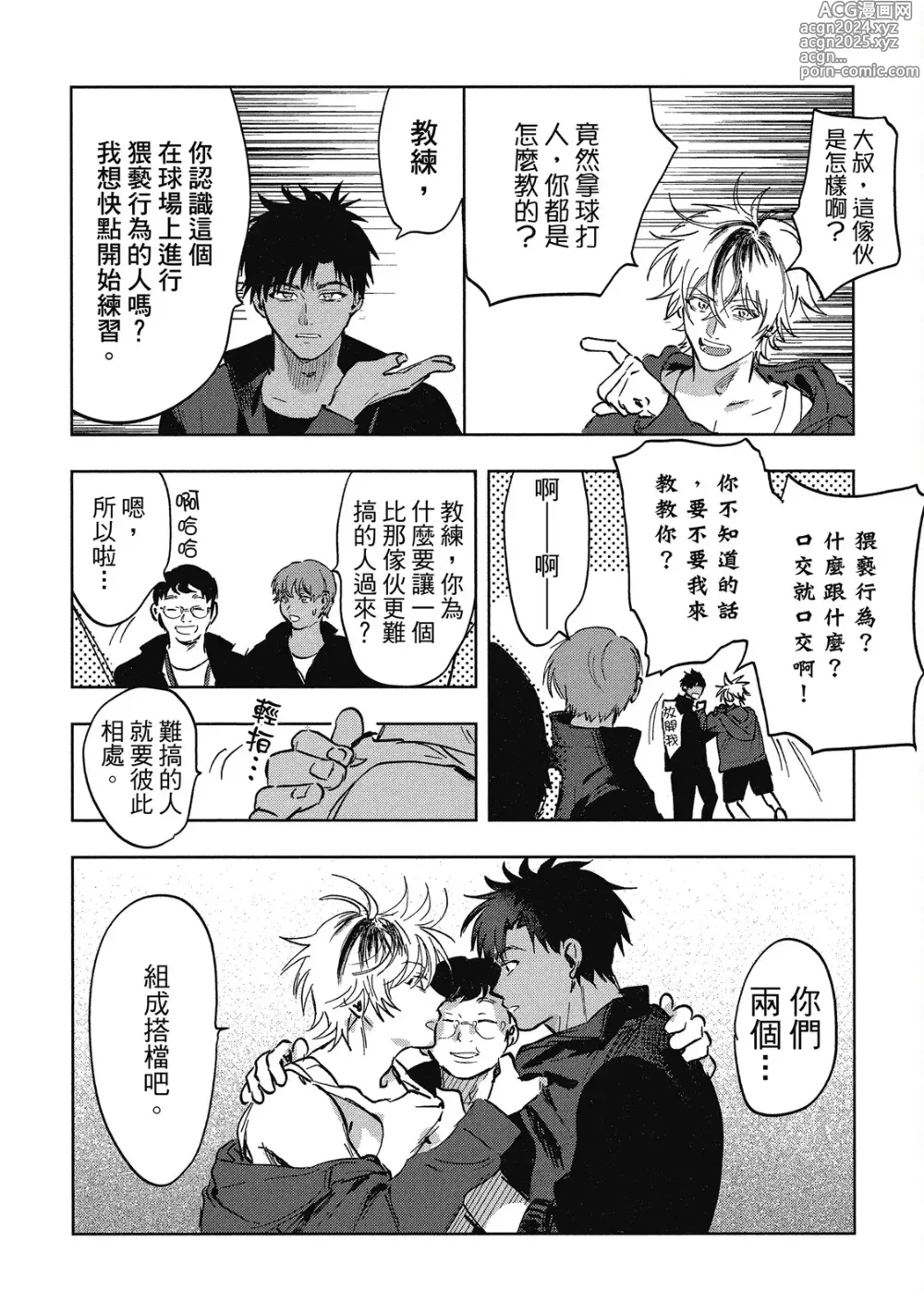 Page 12 of manga 心煩意亂的裸肌