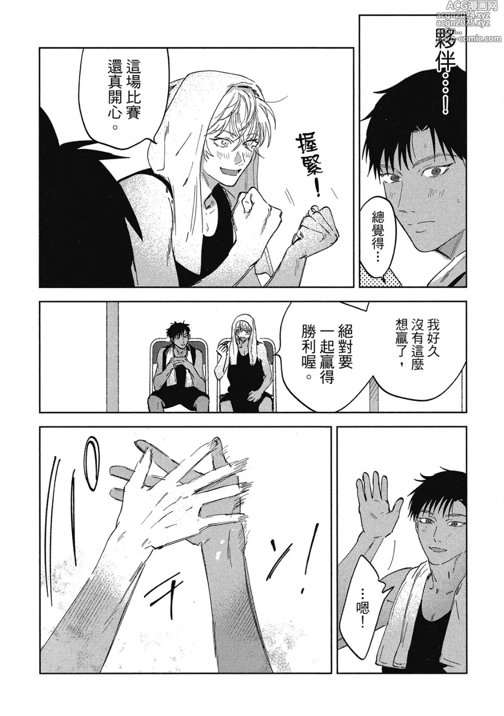 Page 119 of manga 心煩意亂的裸肌