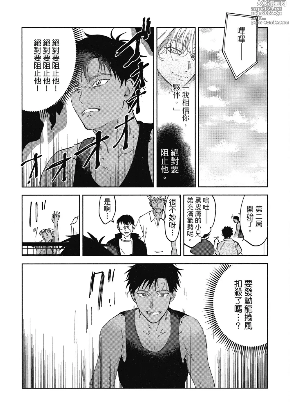 Page 120 of manga 心煩意亂的裸肌