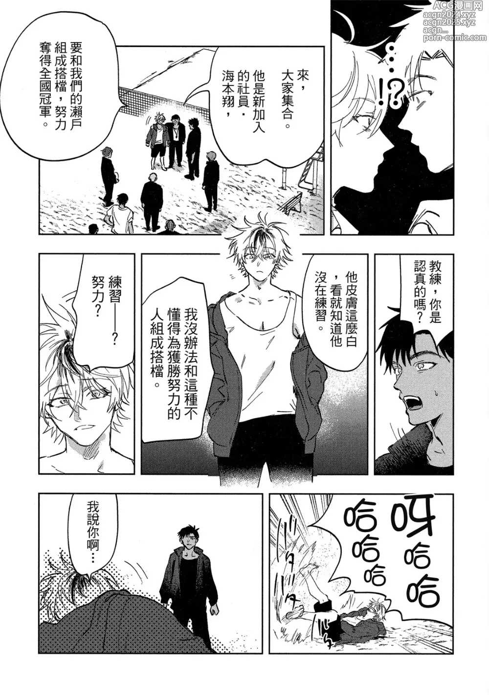 Page 13 of manga 心煩意亂的裸肌