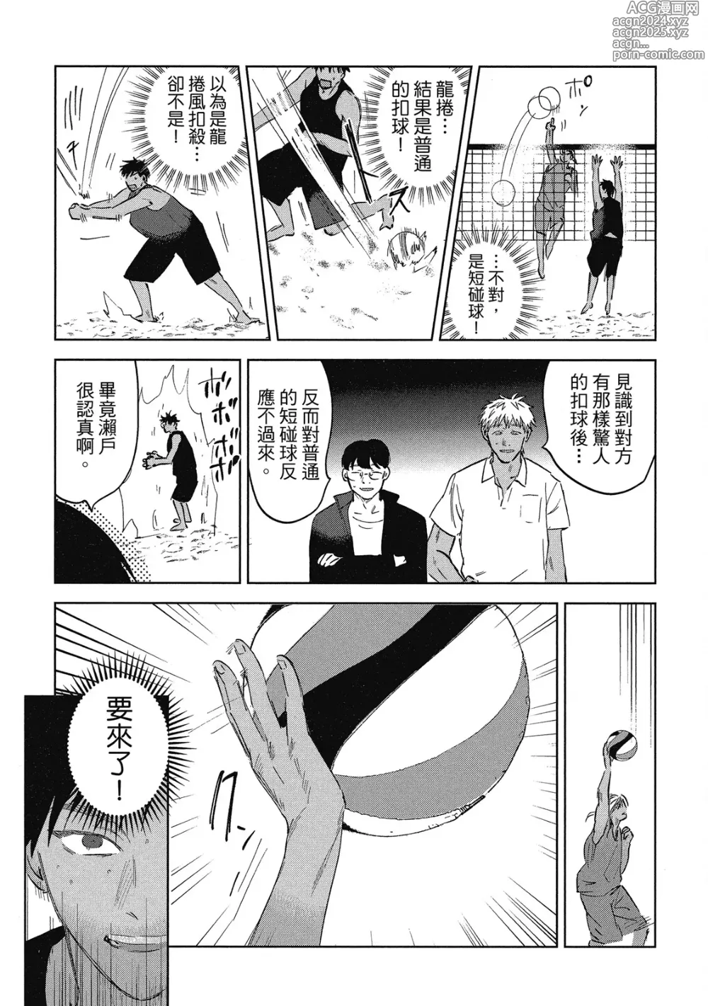 Page 121 of manga 心煩意亂的裸肌